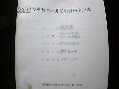 关于专业技术人员年度评估的意见