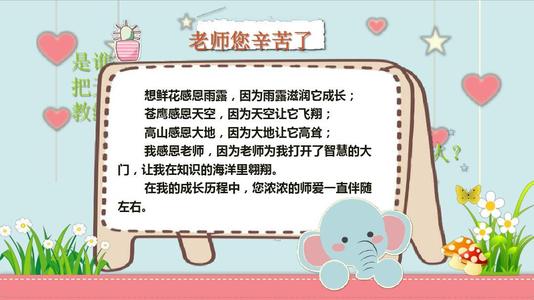 中小学生感恩教育