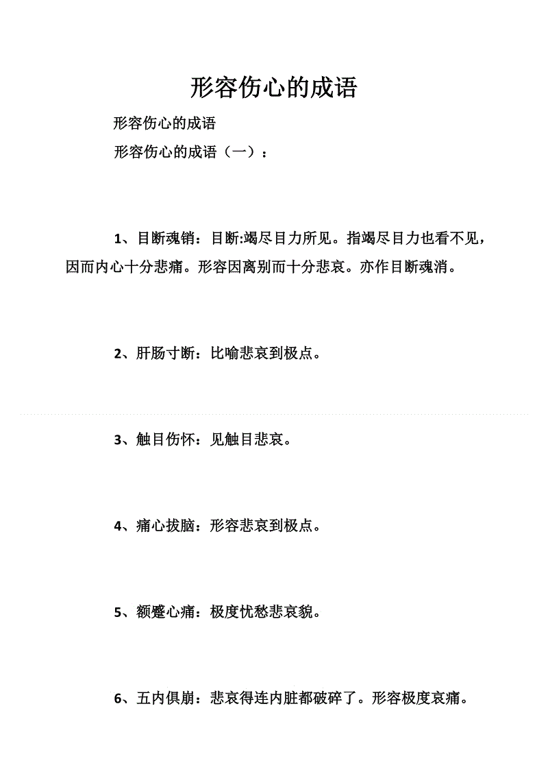 形容哭泣的成语