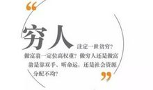 穷人最缺的是野心