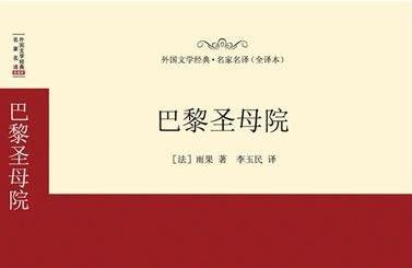 巴黎圣母院读后感英语