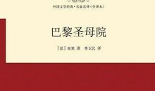 巴黎圣母院读后感英语