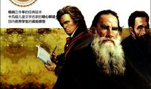 名人传内容梗概