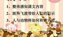 斑羚飞渡读书感悟