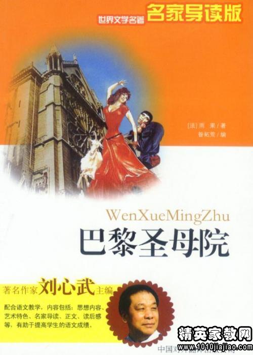 巴黎圣母院读后感英文版