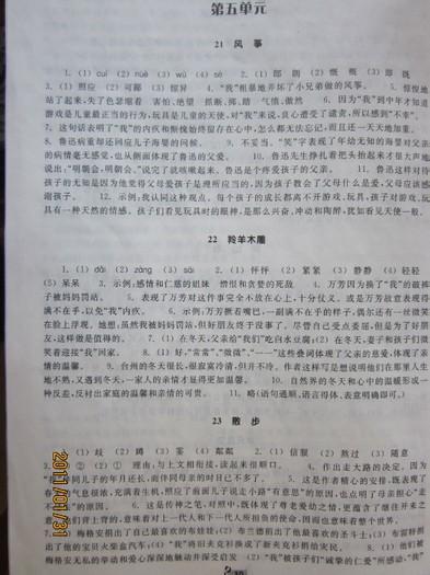 七年级的第一单元分配：空的裤腿