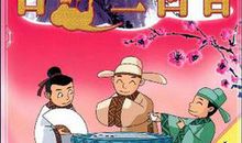 夏商民歌：击壤歌