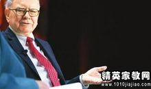 巴菲特励志名言集锦（二）