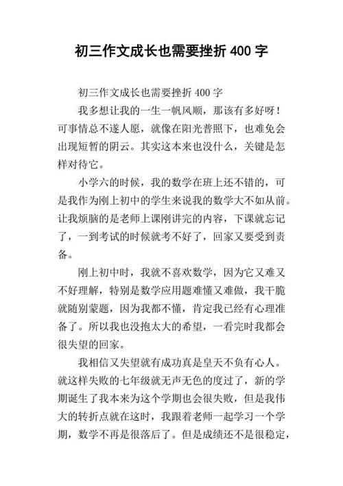 成长需要挫折作文400字