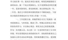 公司员工转正自我总结范文