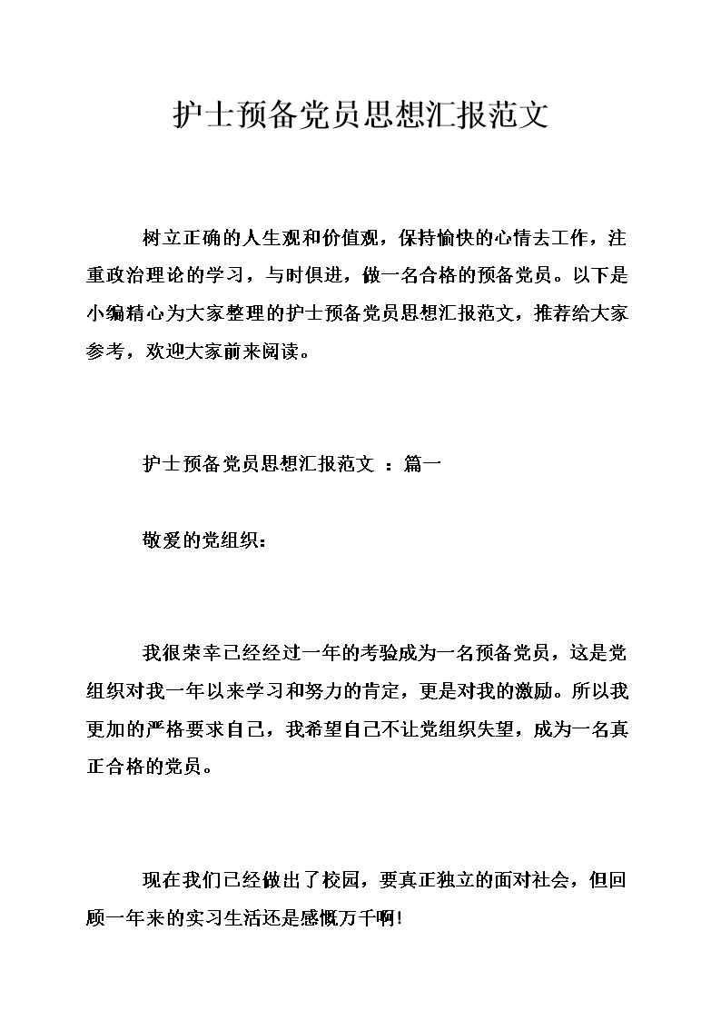 潜在党员的自我摘要样本论文