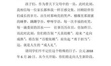 十八岁成人礼演讲稿