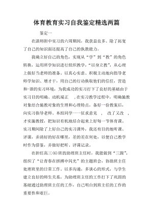 教育实践自我总结