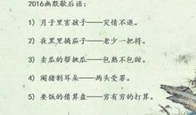 2016关于小学五年级歇后语大全