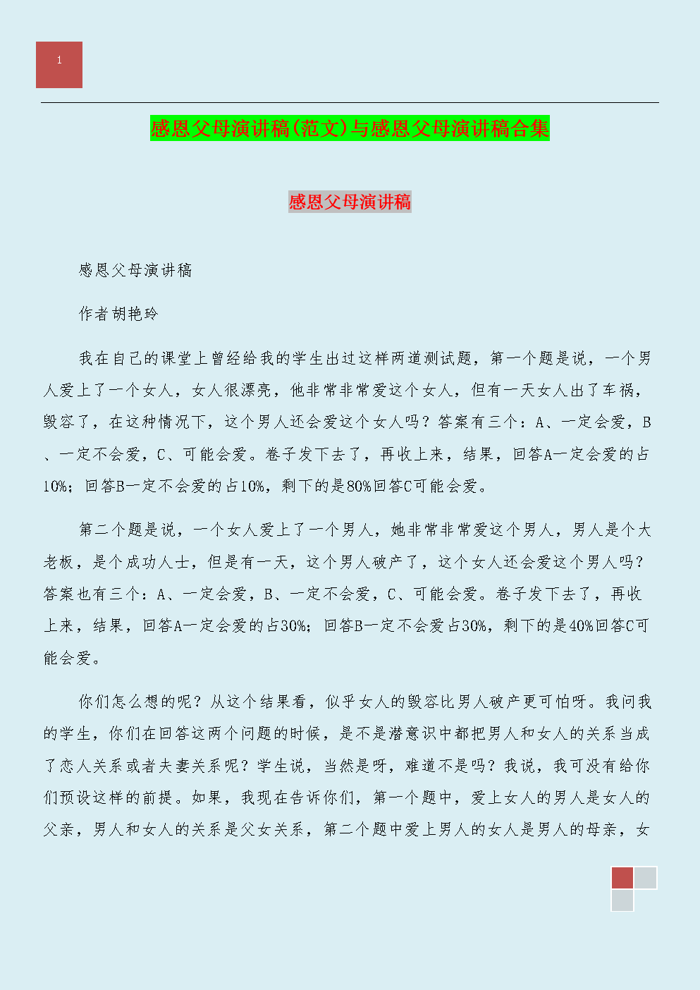 感恩学校演讲