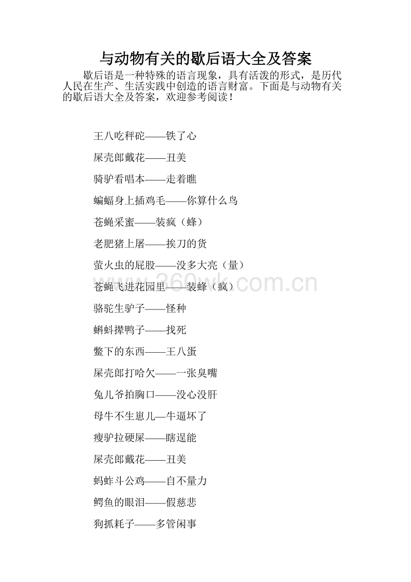 2016经典寓言百科全书及答案