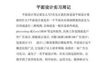 建筑实习周记大全