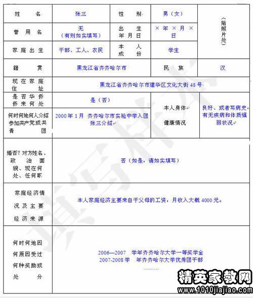 毕业登记表自我证明