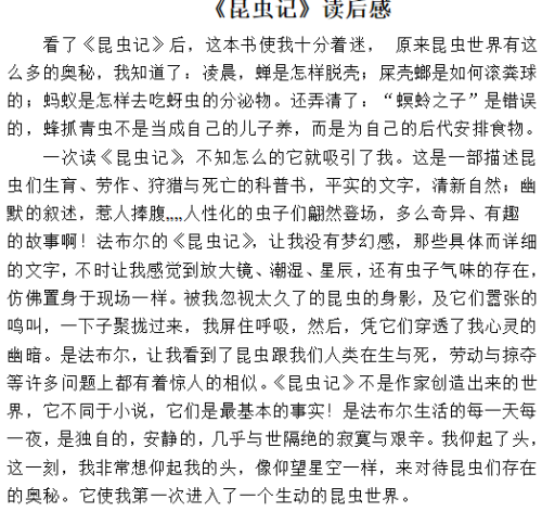 阅读组成后的昆虫笔记