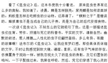 昆虫记读后感作文