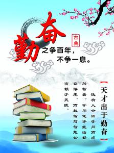 名人努力的故事