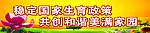 国家计划生育政策宣传口号