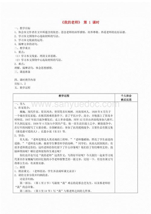 七年级的第一单元作业：我的老师今年四岁半