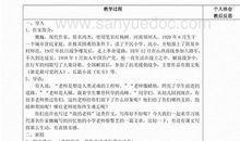 七年级上第一单元习作：我的老师四岁半