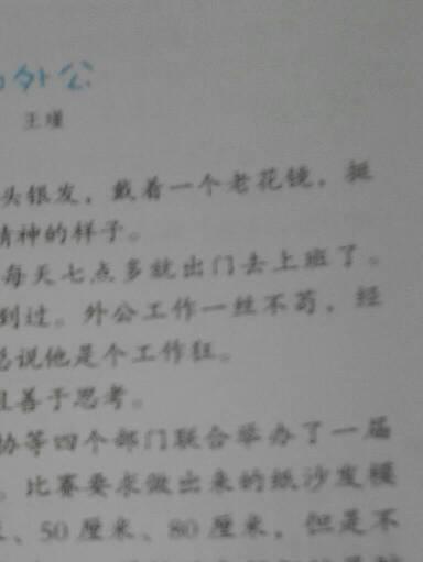 小学组成：爷爷的四个季节领域