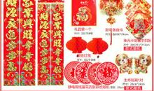 2018元旦春节通用对联集锦