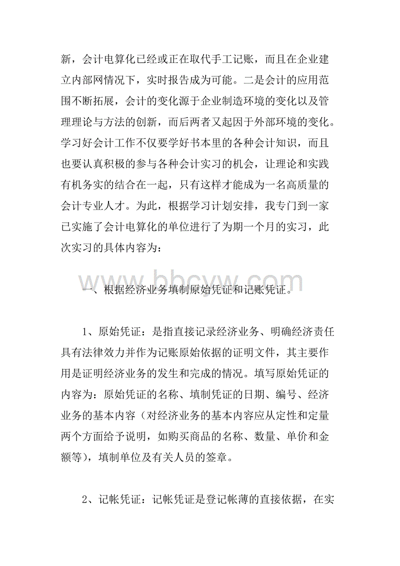 会计助理实习周刊