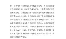 会计助理实习周记