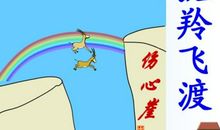 《斑羚飞渡》读后感