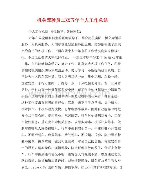 代理商司机的年度工作摘要