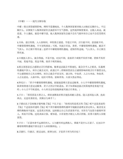 读《中庸之道》后的思考