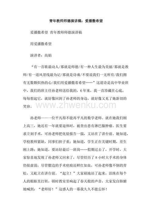 小学老师的道德演讲