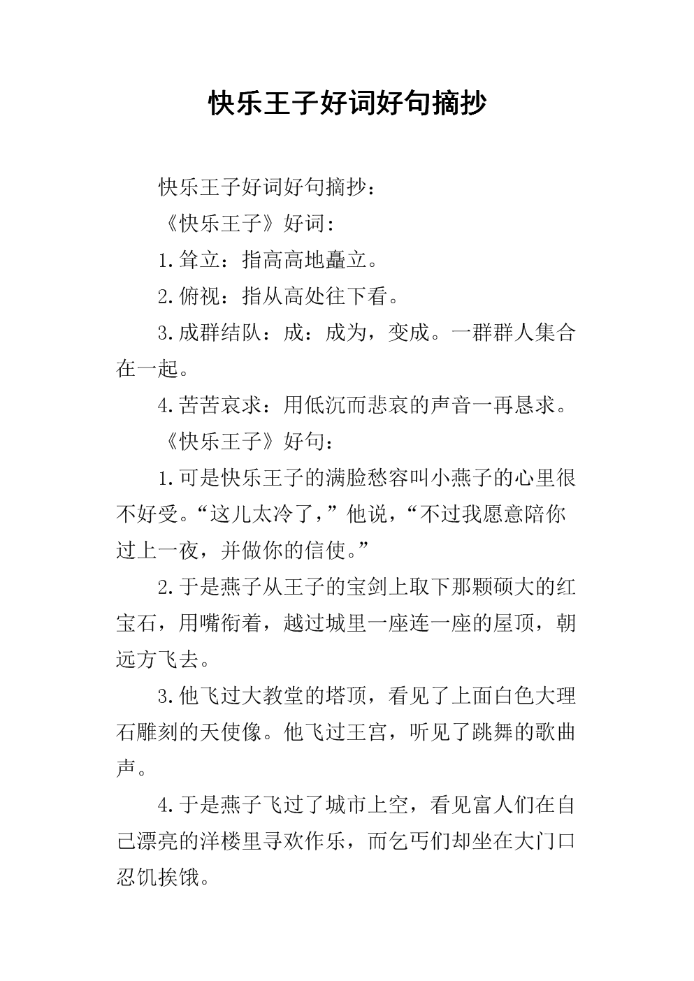 美好的单词和句子，带来童年的乐趣