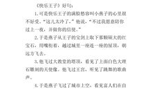 童年趣事的好词好句