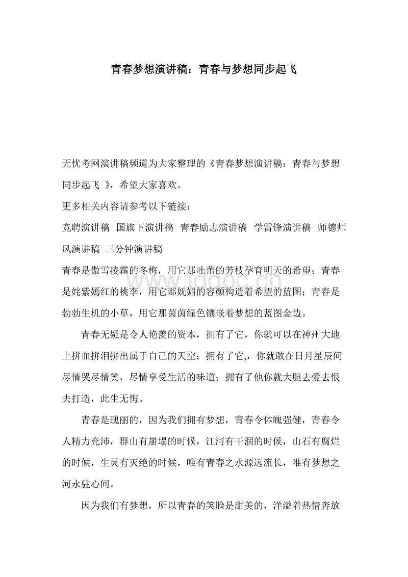 青年与梦想演讲