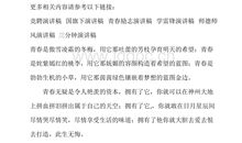 青春与梦想的演讲稿