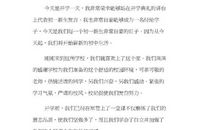 开学典礼发言稿：真正的成长是什么？