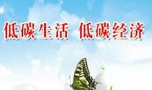 低碳环保宣传语