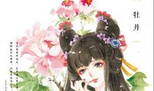 比较冷艳的古风群名