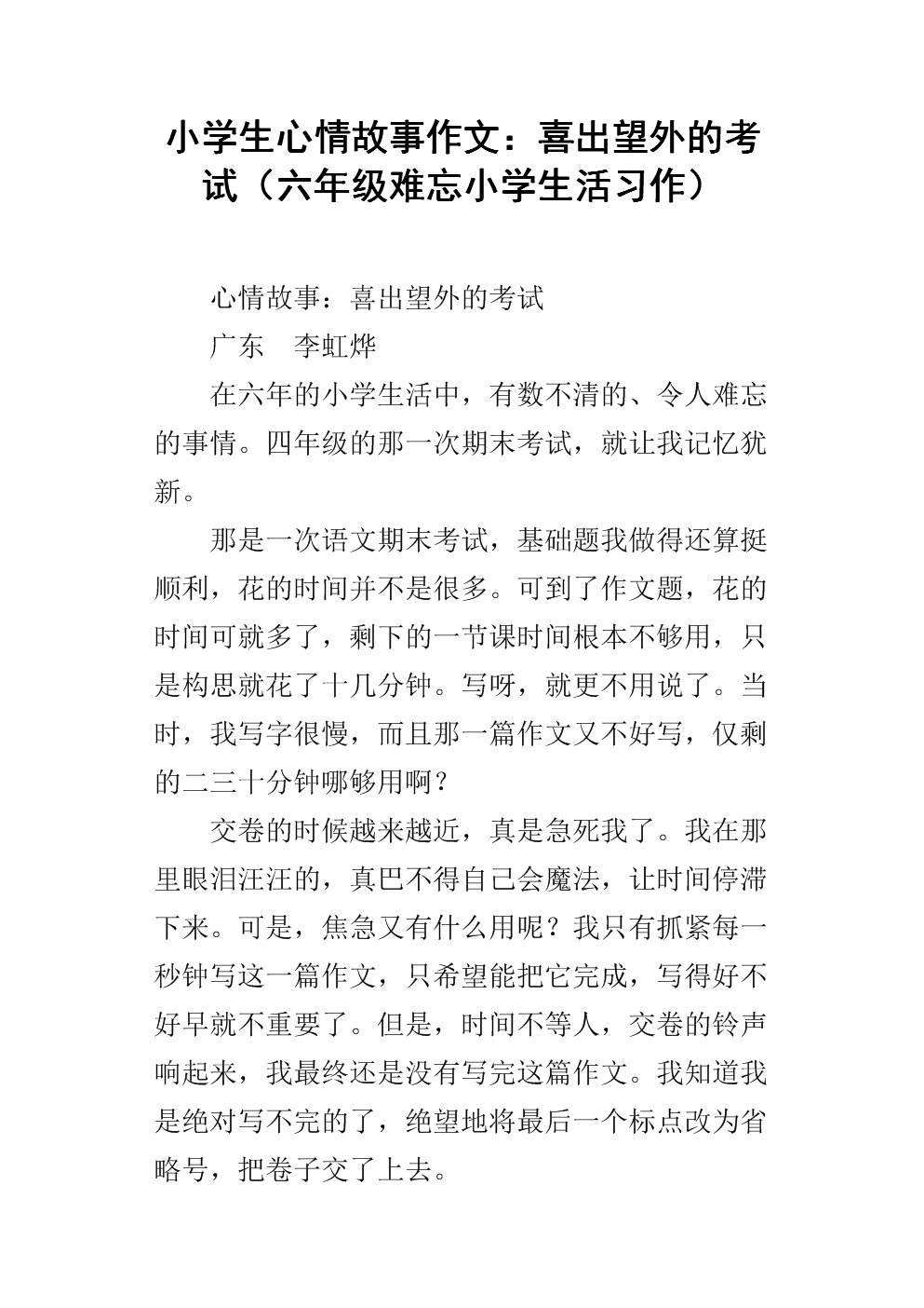 七年级第一单元作业：难忘的小学生活