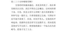 七年级上第一单元习作：难忘的小学生活