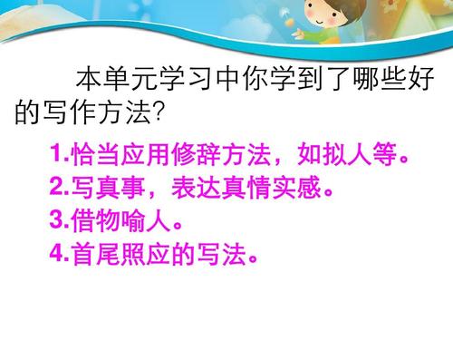 七年级的第一单元作业：令人难忘的展示