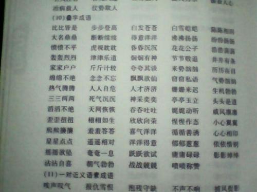 形容天气变化的成语