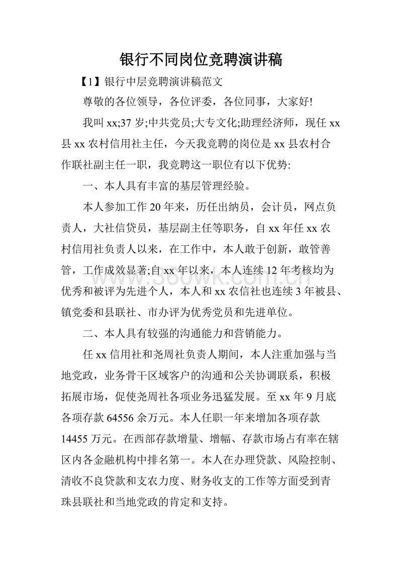 比赛后助理演讲