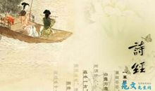 诗经读后感3000字