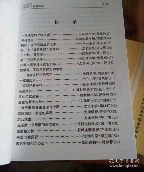 教育周刊